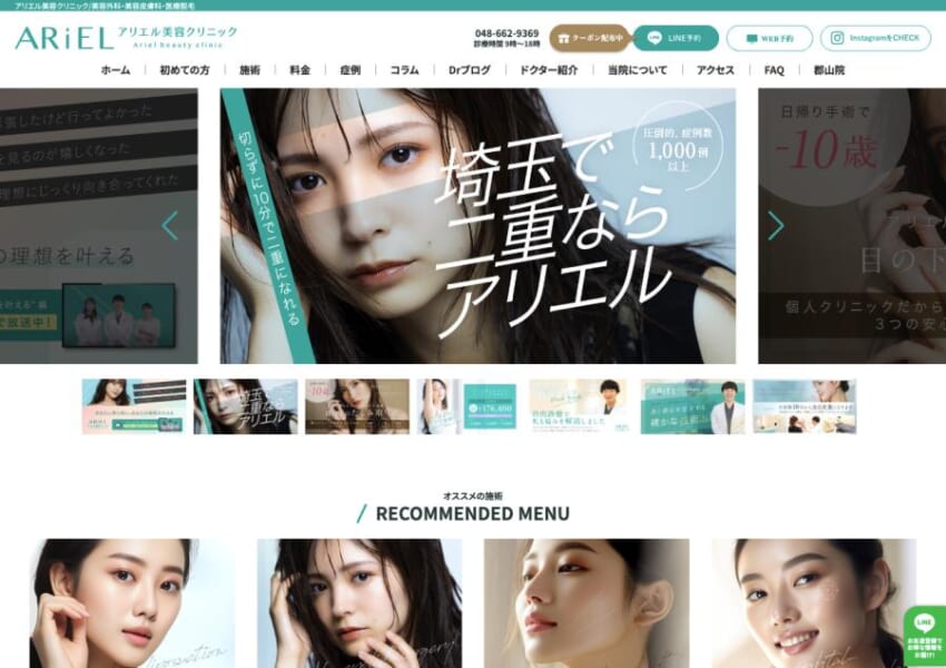 好きとほしいを創るイノベーションでお客様とスタッフと社会へ幸せを繋ぐ「アリエル美容クリニック」